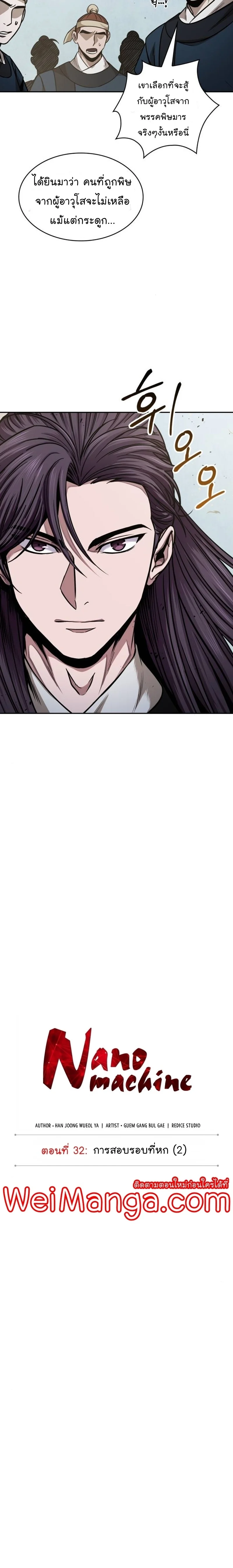 Nano Machine นาโนมาชิน ตอนที่ 79 page 2