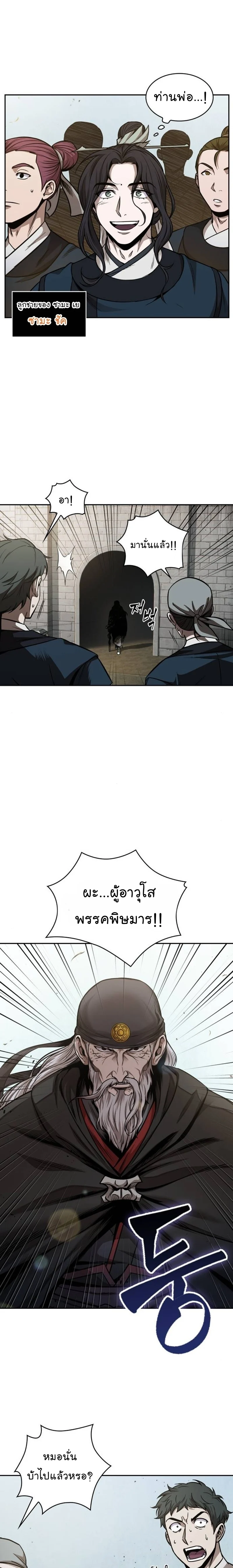 Nano Machine นาโนมาชิน ตอนที่ 80 page 1