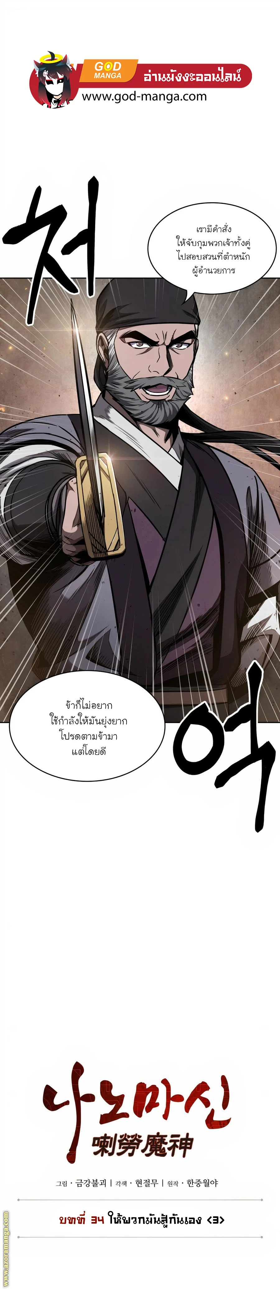 Nano Machine นาโนมาชิน ตอนที่ 85 page 0