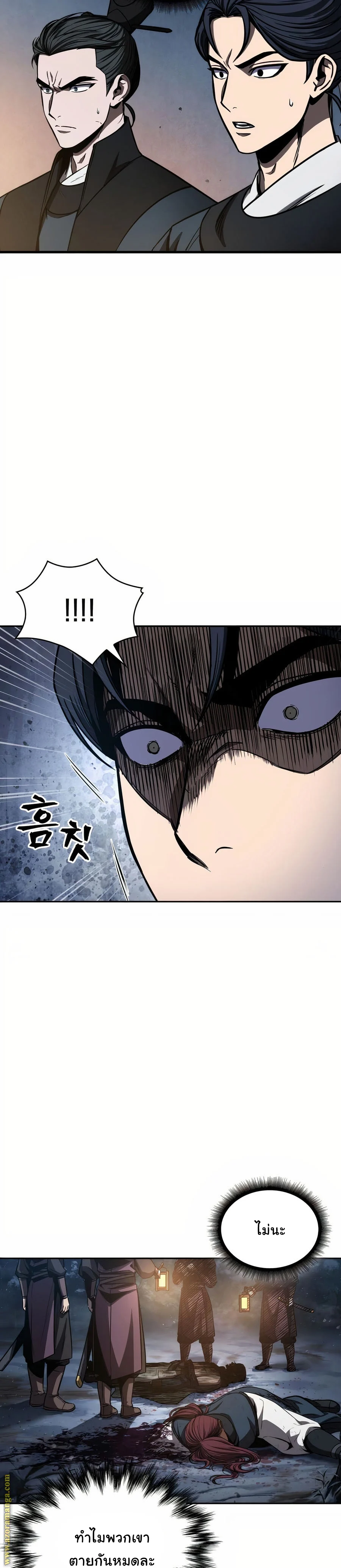 Nano Machine นาโนมาชิน ตอนที่ 85 page 2