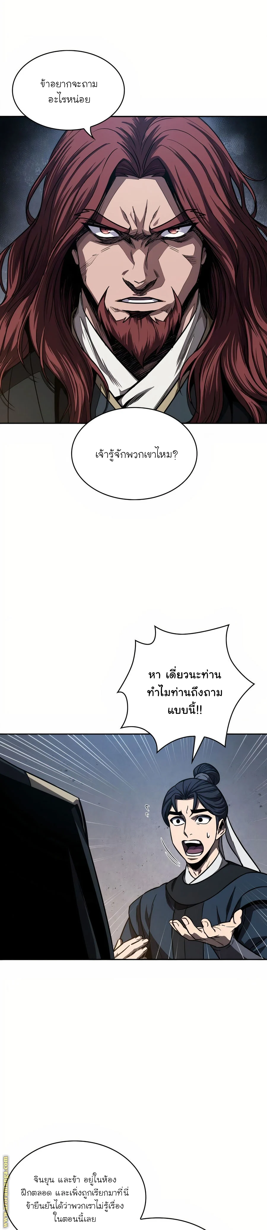 Nano Machine นาโนมาชิน ตอนที่ 85 page 4