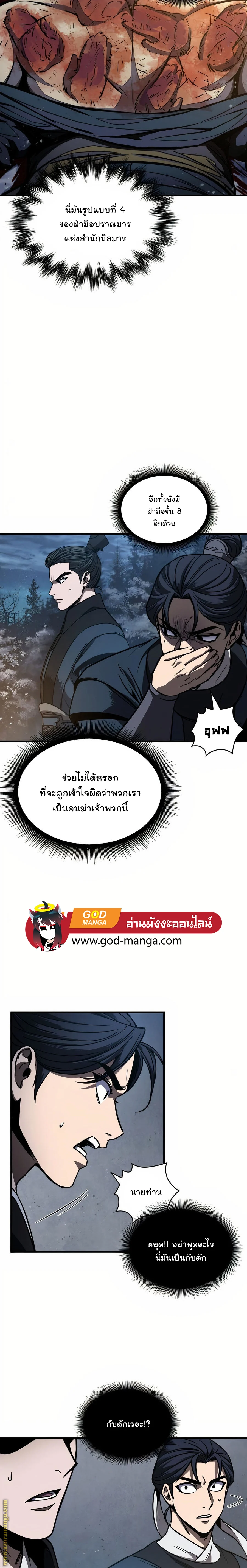 Nano Machine นาโนมาชิน ตอนที่ 85 page 9