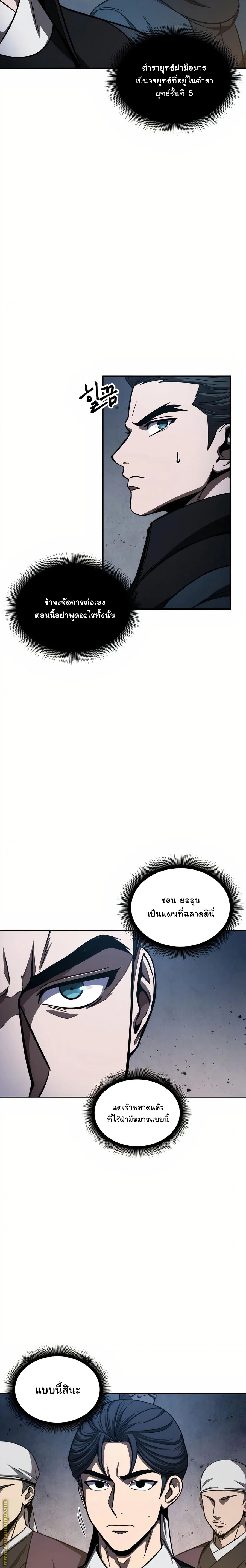 Nano Machine นาโนมาชิน ตอนที่ 85 page 10