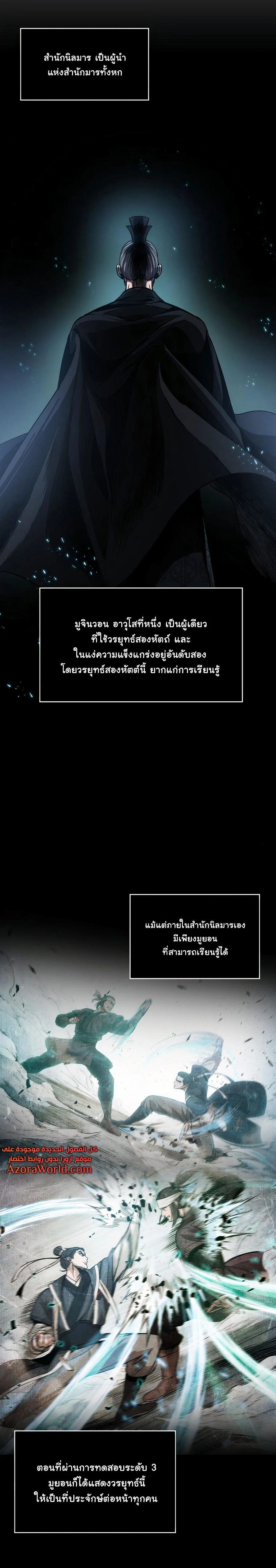 Nano Machine นาโนมาชิน ตอนที่ 85 page 14