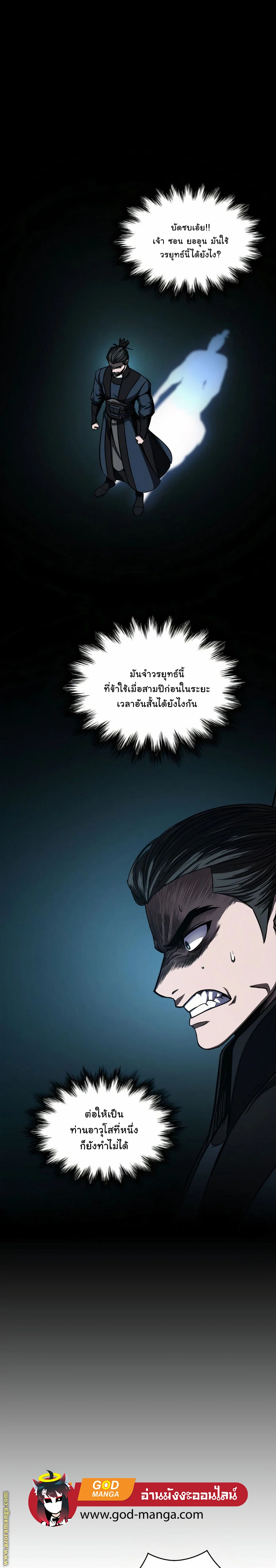 Nano Machine นาโนมาชิน ตอนที่ 85 page 15