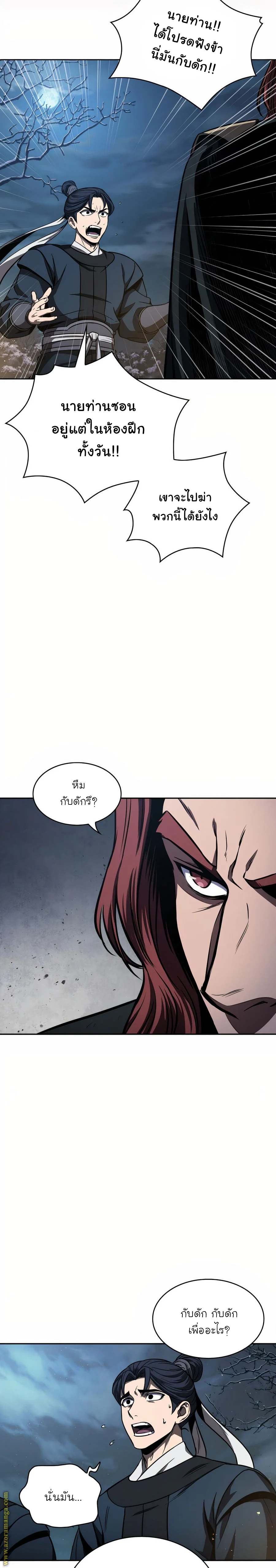 Nano Machine นาโนมาชิน ตอนที่ 85 page 16