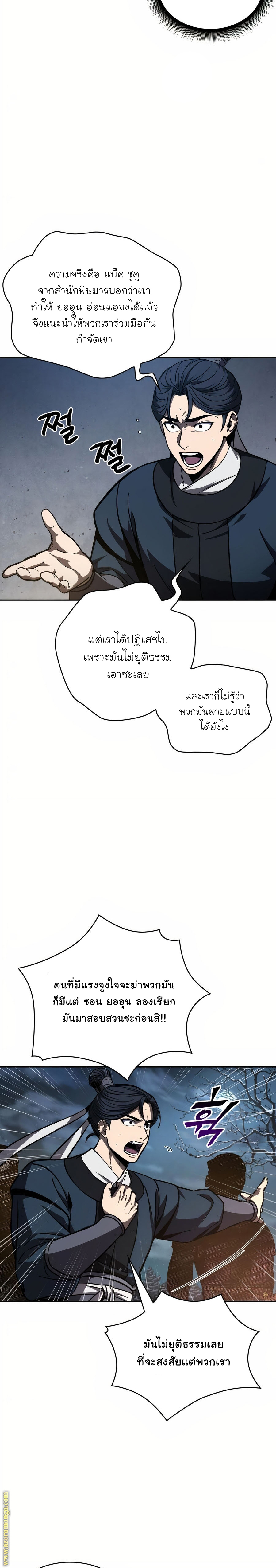 Nano Machine นาโนมาชิน ตอนที่ 85 page 19