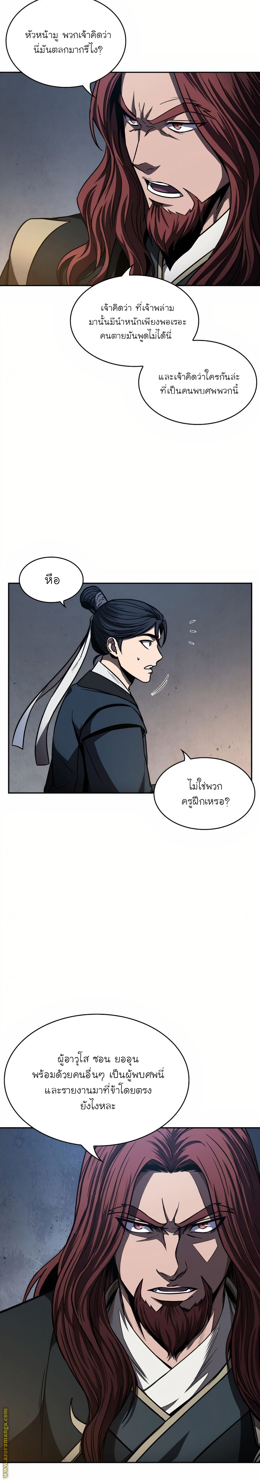 Nano Machine นาโนมาชิน ตอนที่ 85 page 20