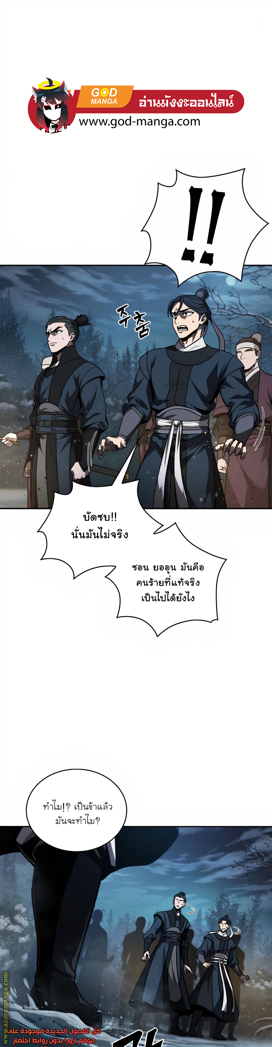 Nano Machine นาโนมาชิน ตอนที่ 85 page 21