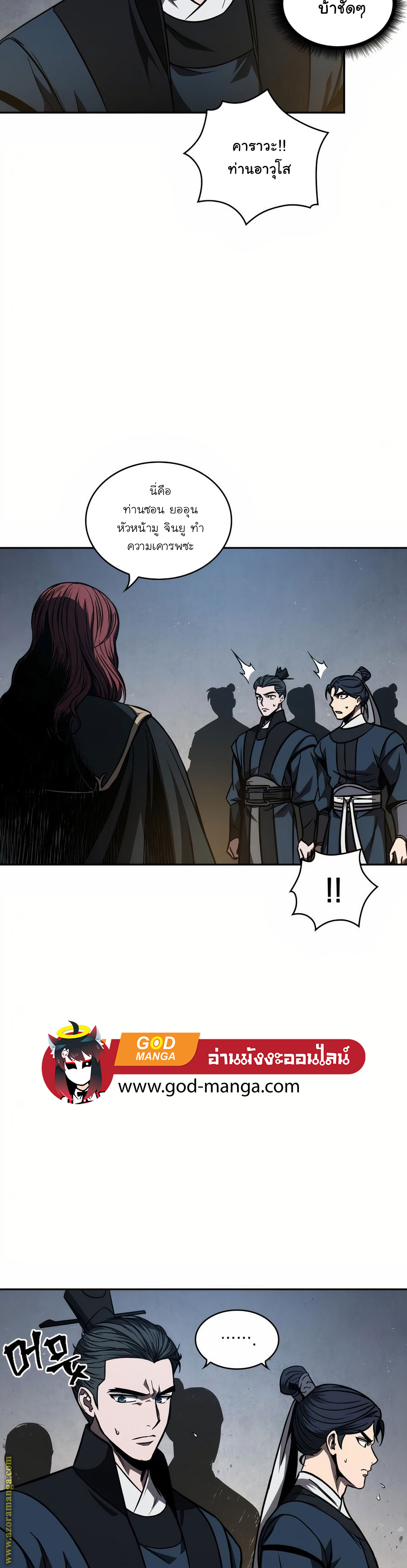 Nano Machine นาโนมาชิน ตอนที่ 85 page 23