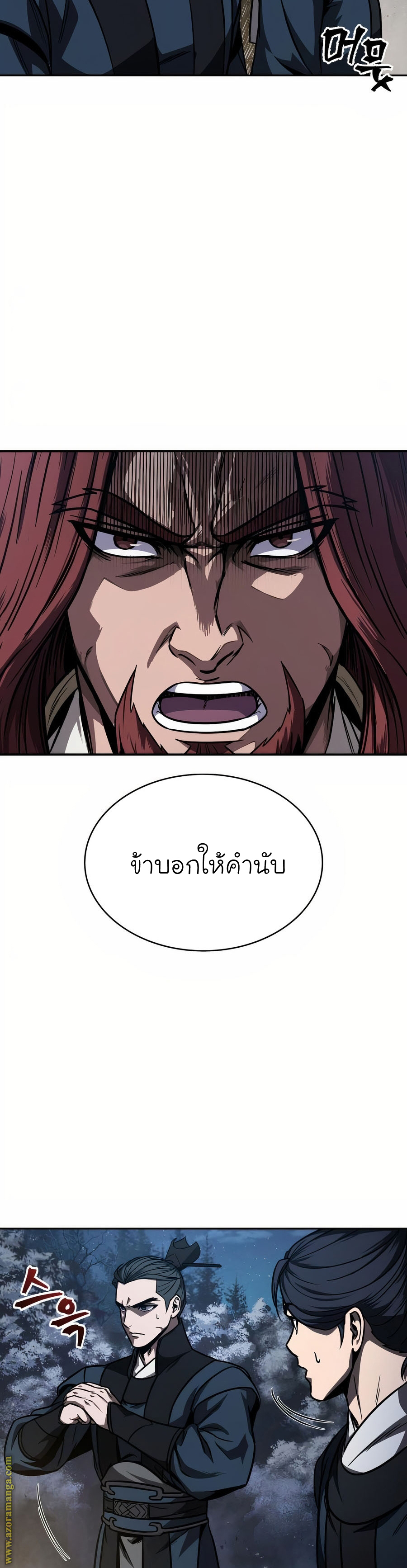 Nano Machine นาโนมาชิน ตอนที่ 85 page 24