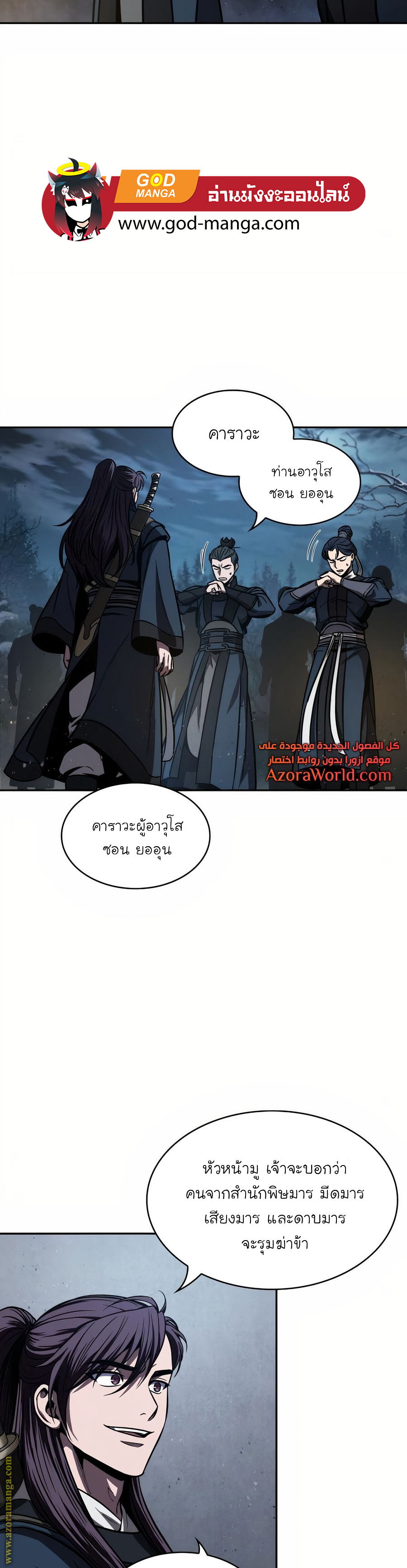 Nano Machine นาโนมาชิน ตอนที่ 85 page 25