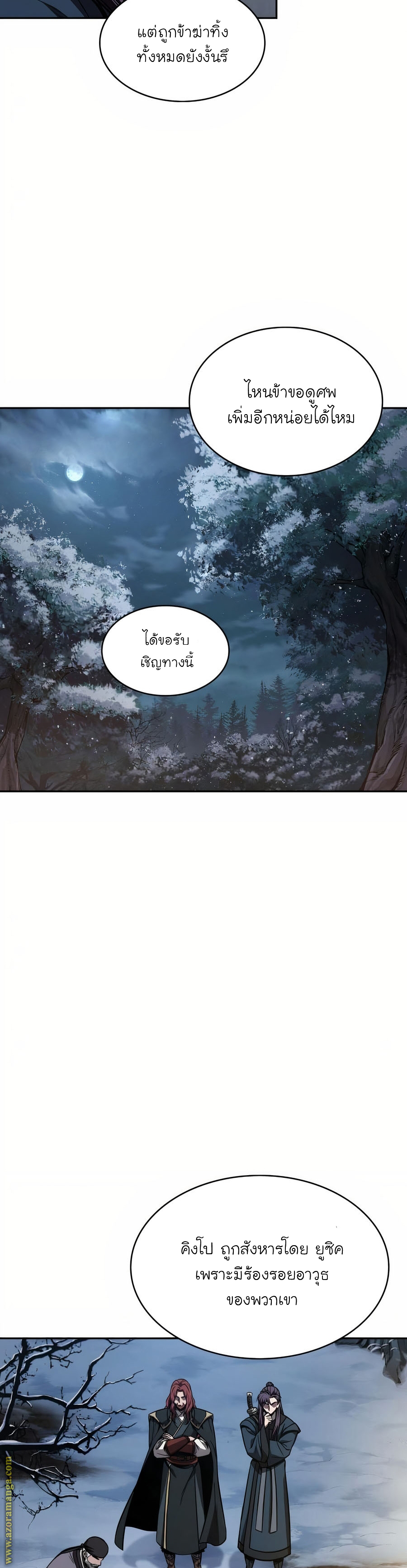 Nano Machine นาโนมาชิน ตอนที่ 85 page 26