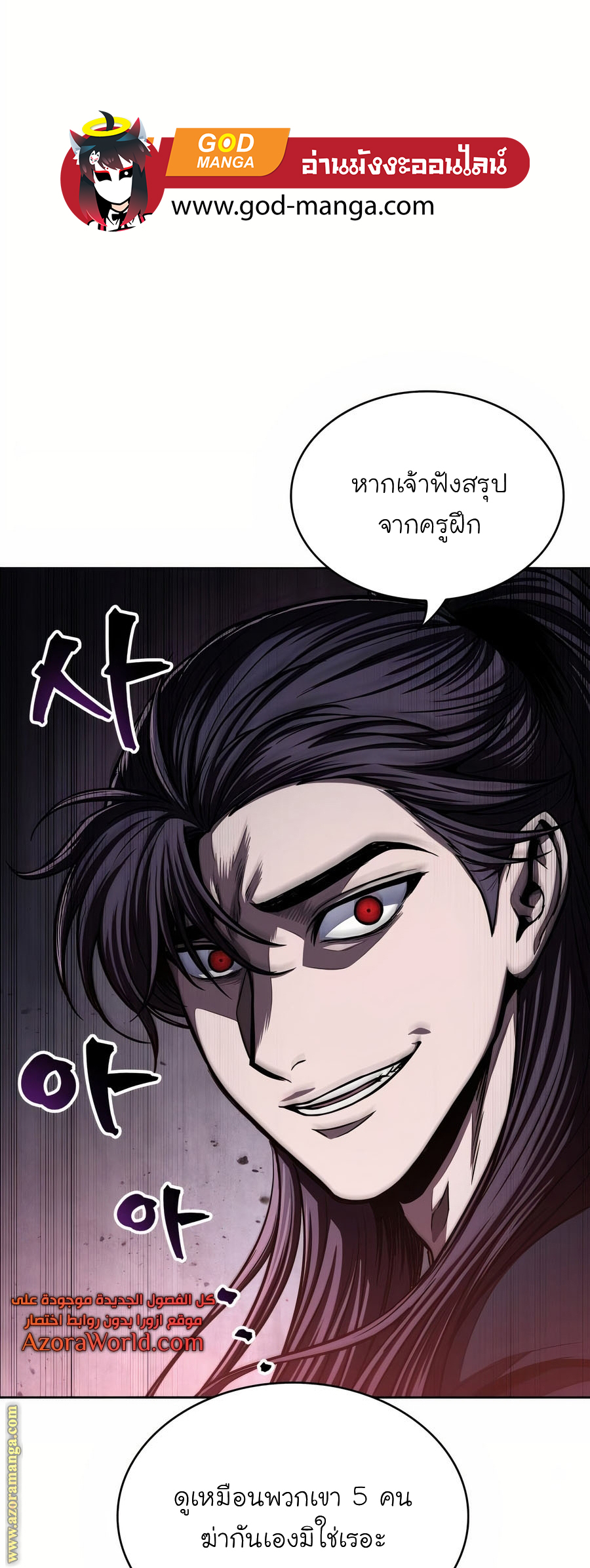 Nano Machine นาโนมาชิน ตอนที่ 85 page 30