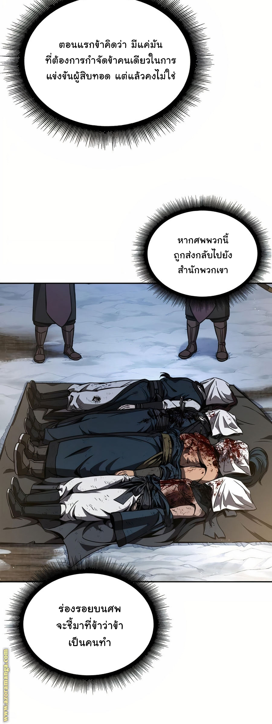 Nano Machine นาโนมาชิน ตอนที่ 85 page 32