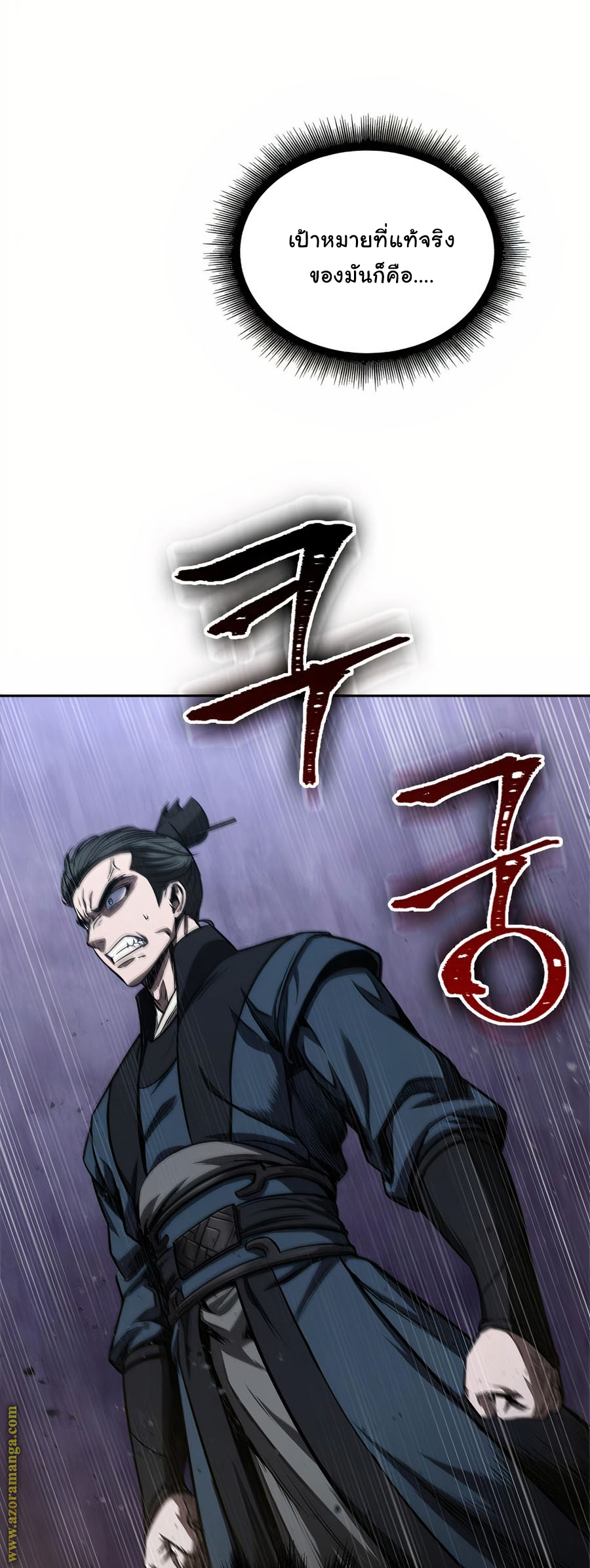 Nano Machine นาโนมาชิน ตอนที่ 85 page 33