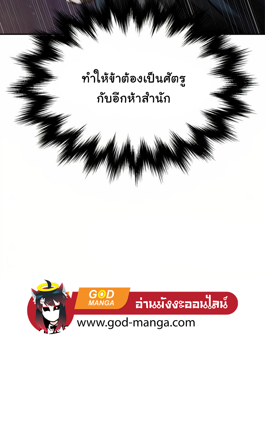 Nano Machine นาโนมาชิน ตอนที่ 85 page 34