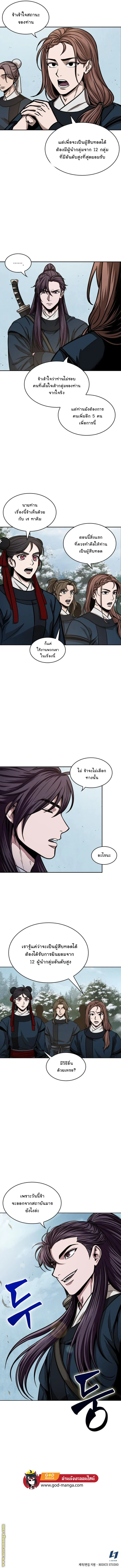 Nano Machine นาโนมาชิน ตอนที่ 86 page 6