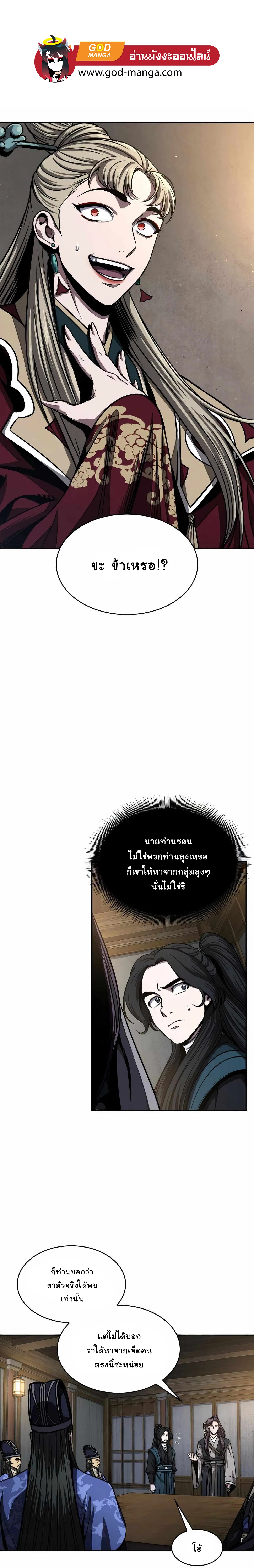 Nano Machine นาโนมาชิน ตอนที่ 88 page 0