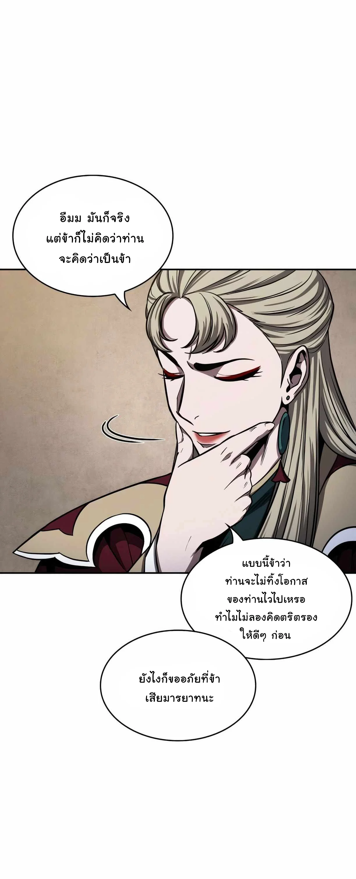 Nano Machine นาโนมาชิน ตอนที่ 88 page 1
