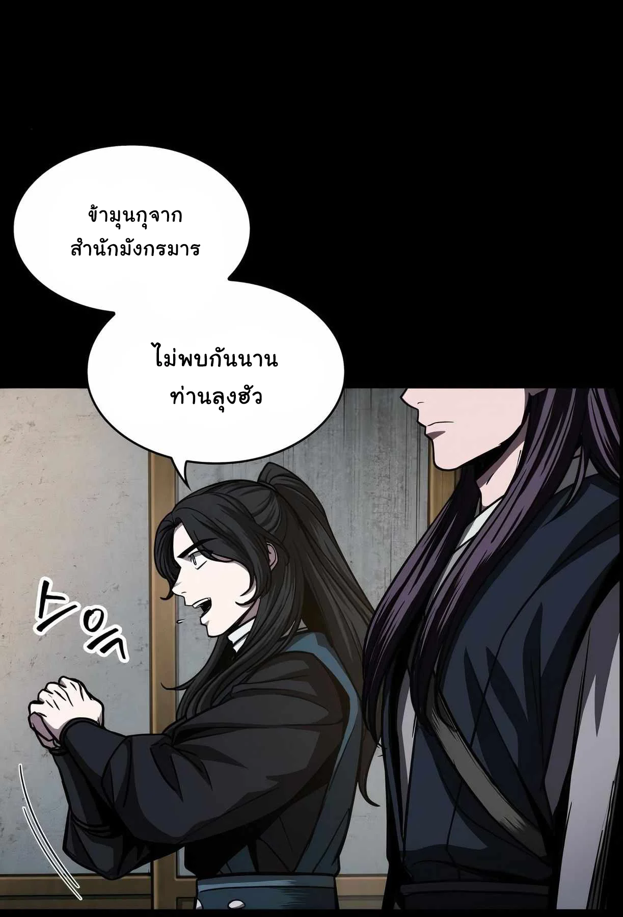 Nano Machine นาโนมาชิน ตอนที่ 88 page 5