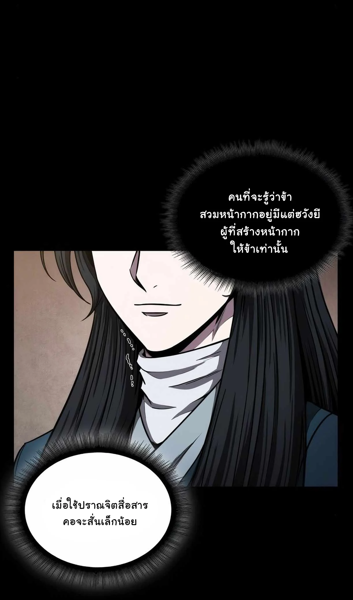 Nano Machine นาโนมาชิน ตอนที่ 88 page 13