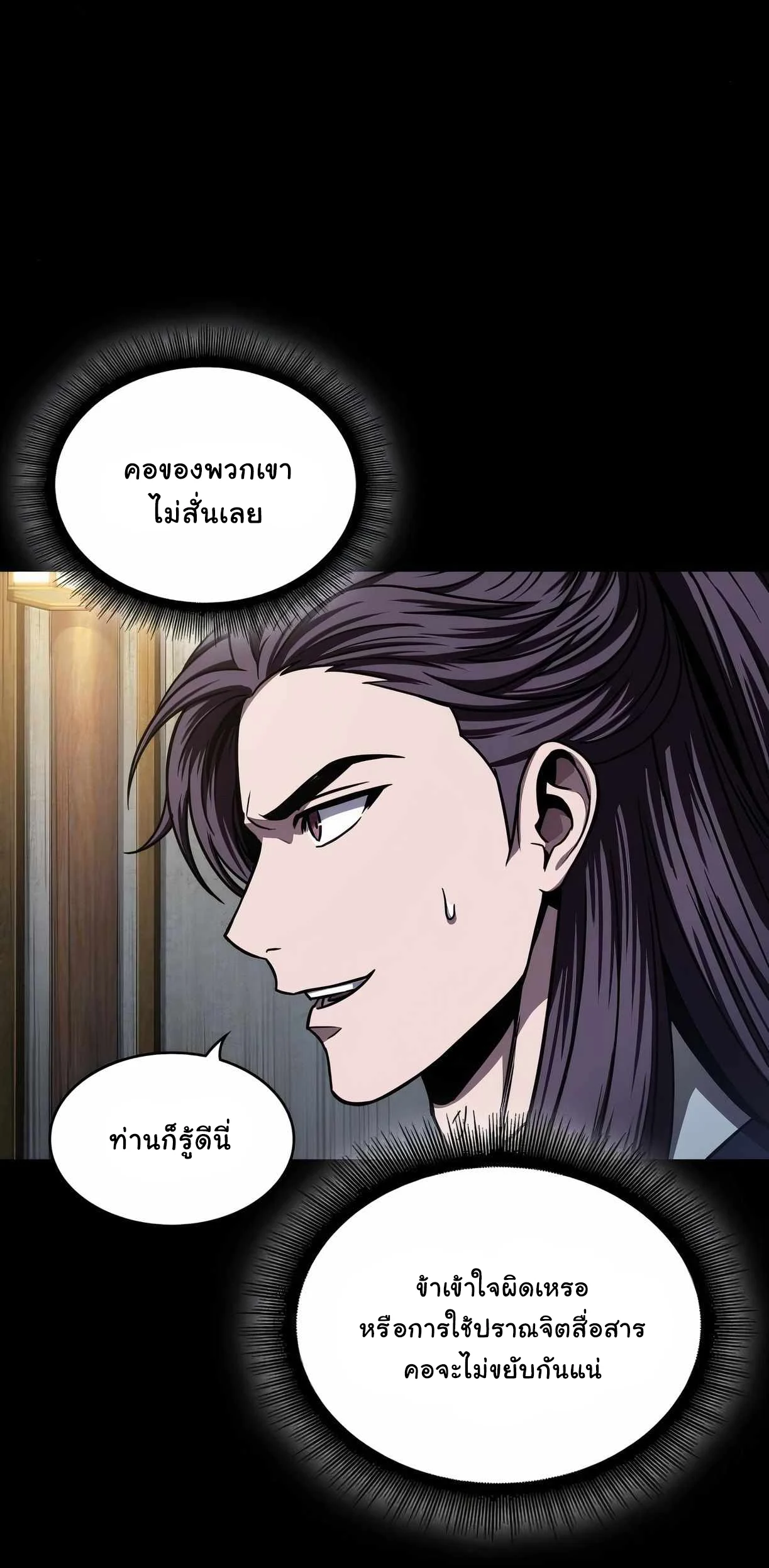 Nano Machine นาโนมาชิน ตอนที่ 88 page 17