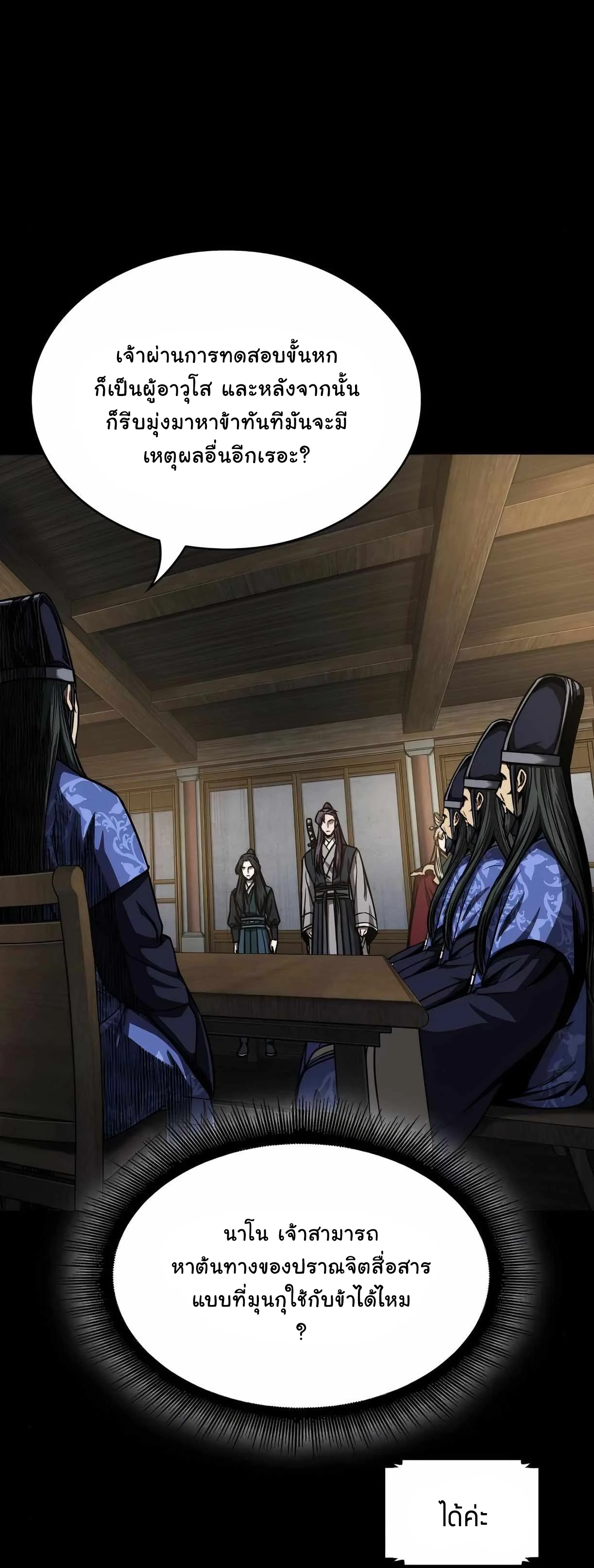 Nano Machine นาโนมาชิน ตอนที่ 88 page 18