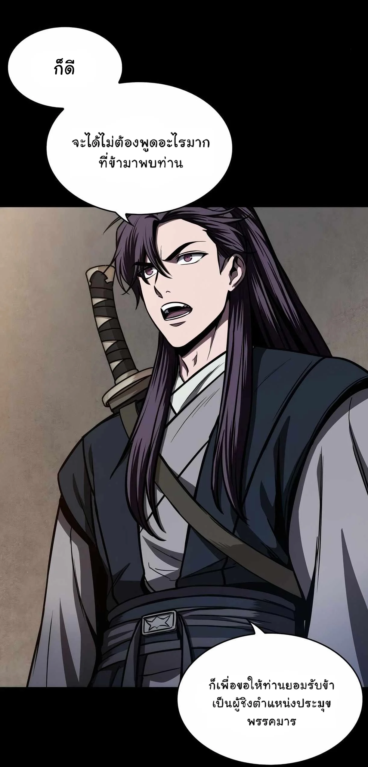 Nano Machine นาโนมาชิน ตอนที่ 88 page 20