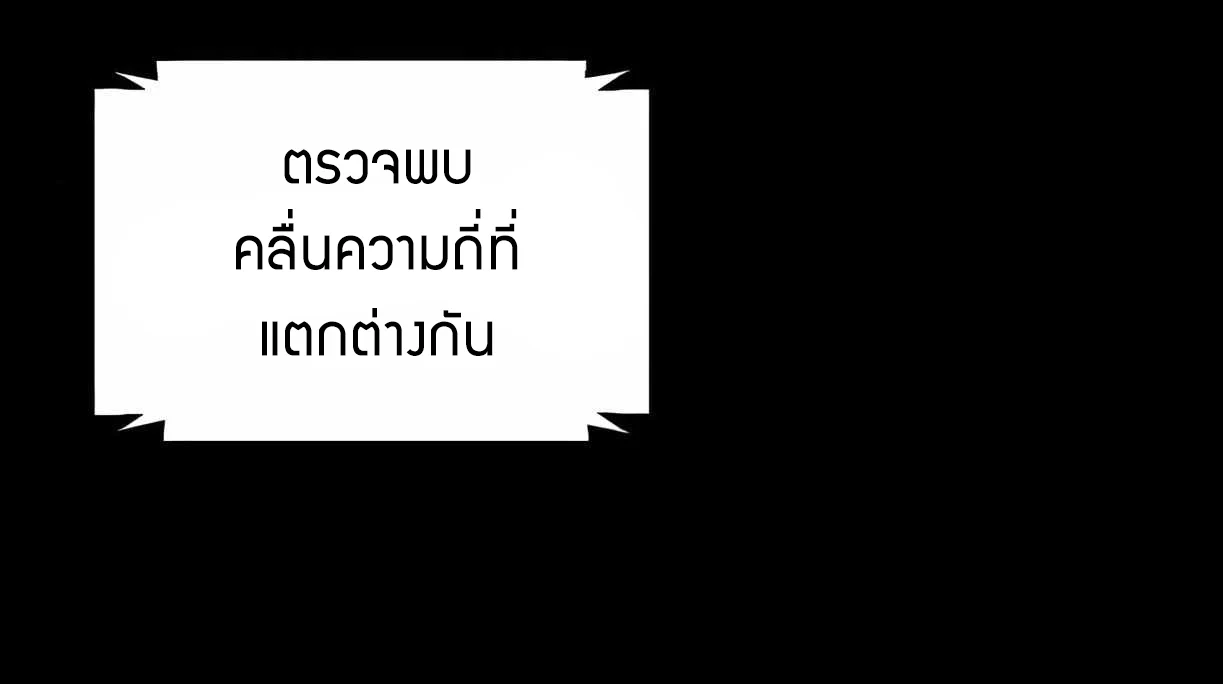 Nano Machine นาโนมาชิน ตอนที่ 88 page 21