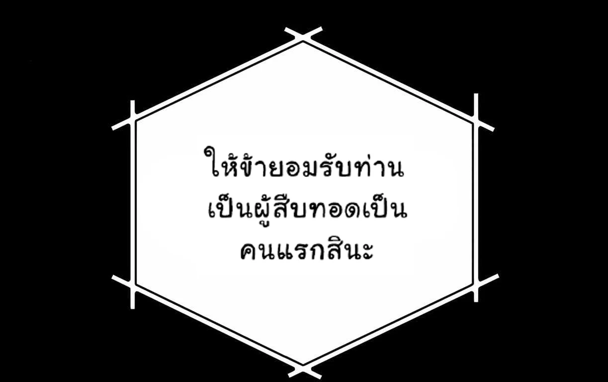 Nano Machine นาโนมาชิน ตอนที่ 88 page 24