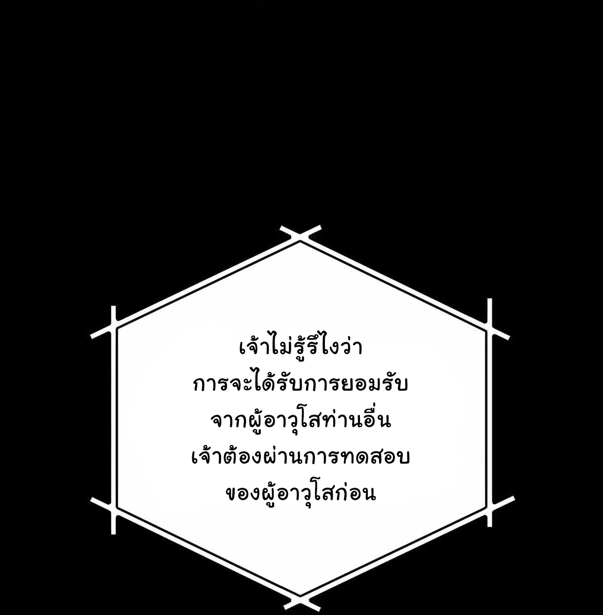 Nano Machine นาโนมาชิน ตอนที่ 88 page 26