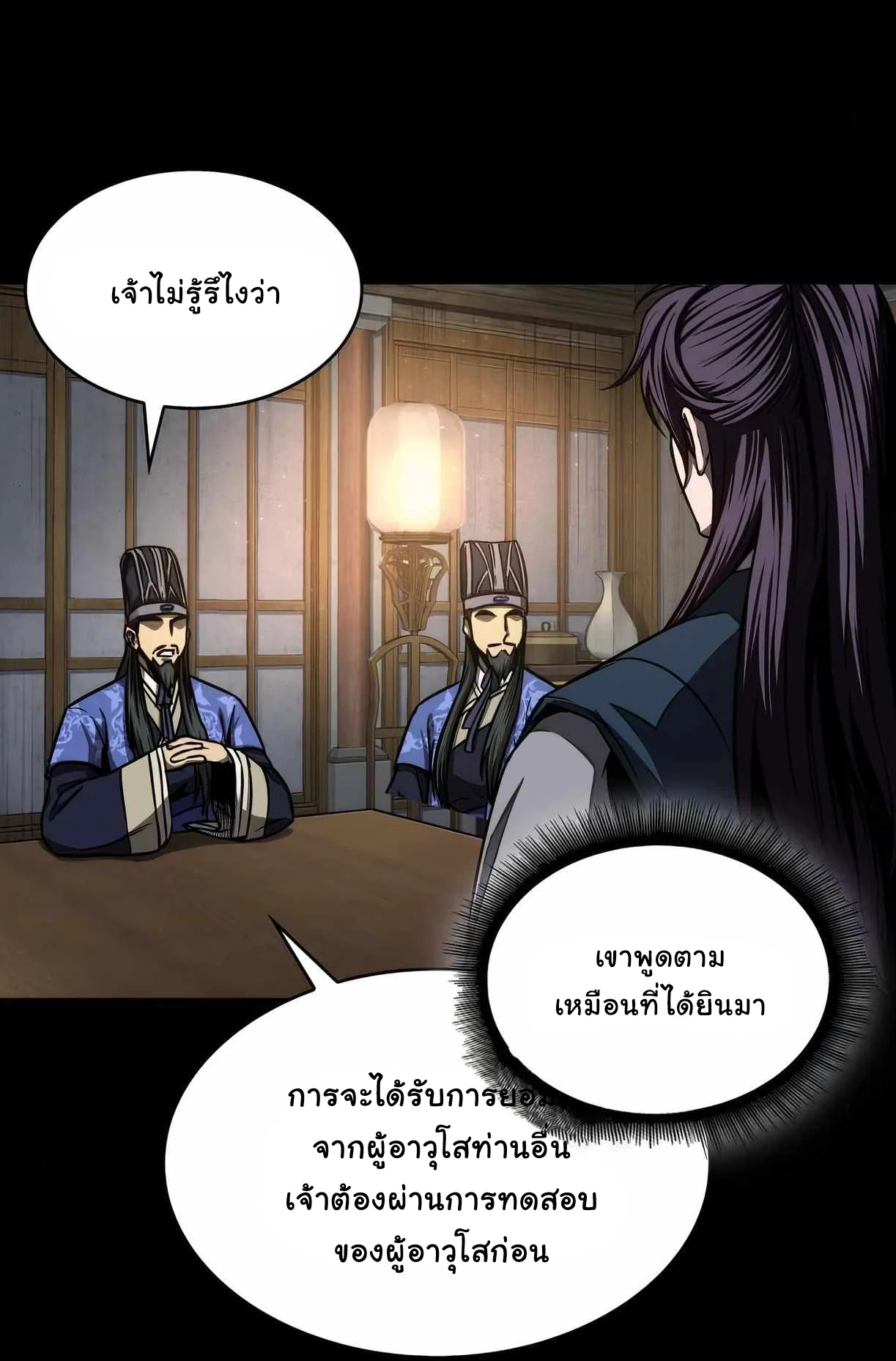 Nano Machine นาโนมาชิน ตอนที่ 88 page 27