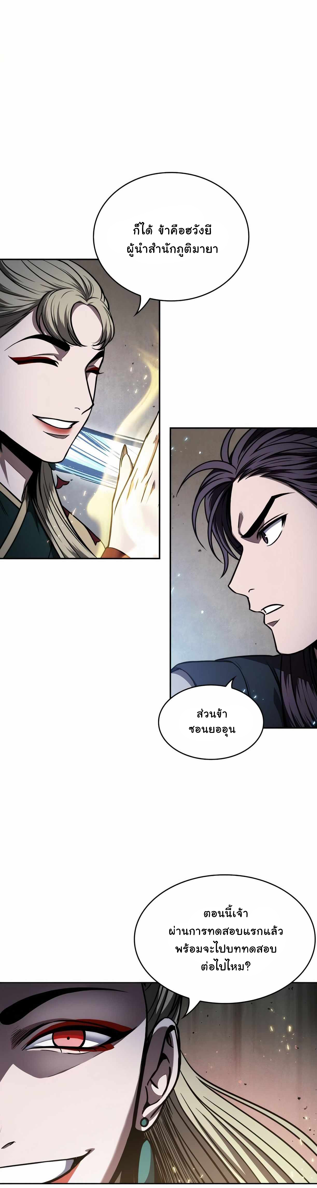 Nano Machine นาโนมาชิน ตอนที่ 88 page 31