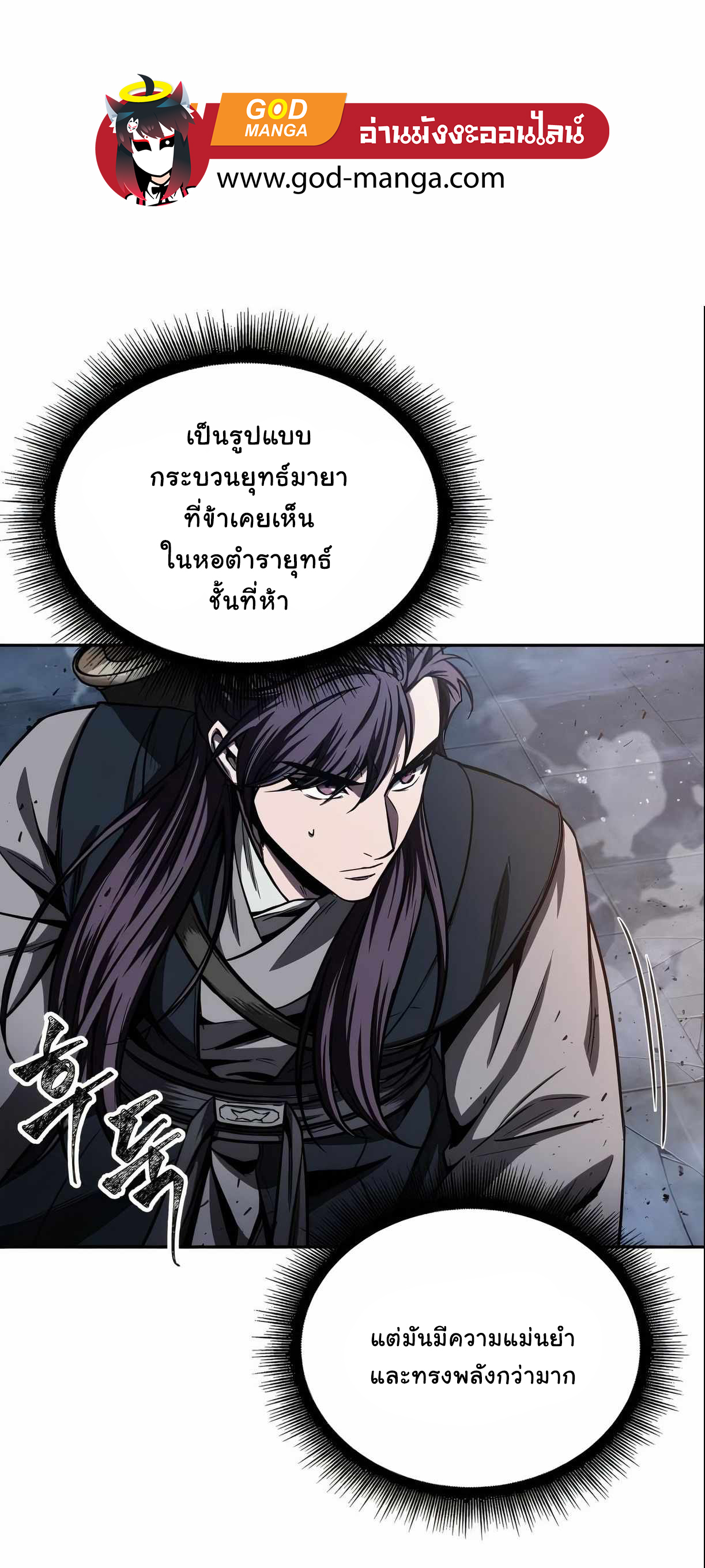 Nano Machine นาโนมาชิน ตอนที่ 88 page 37