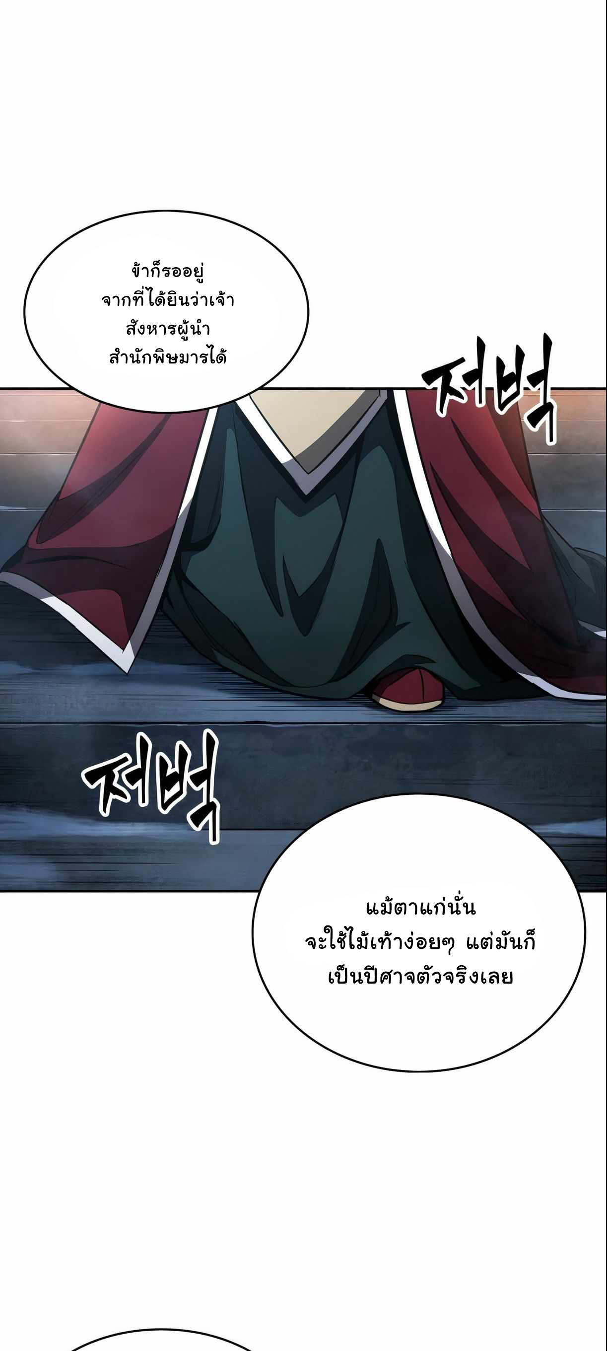 Nano Machine นาโนมาชิน ตอนที่ 88 page 38