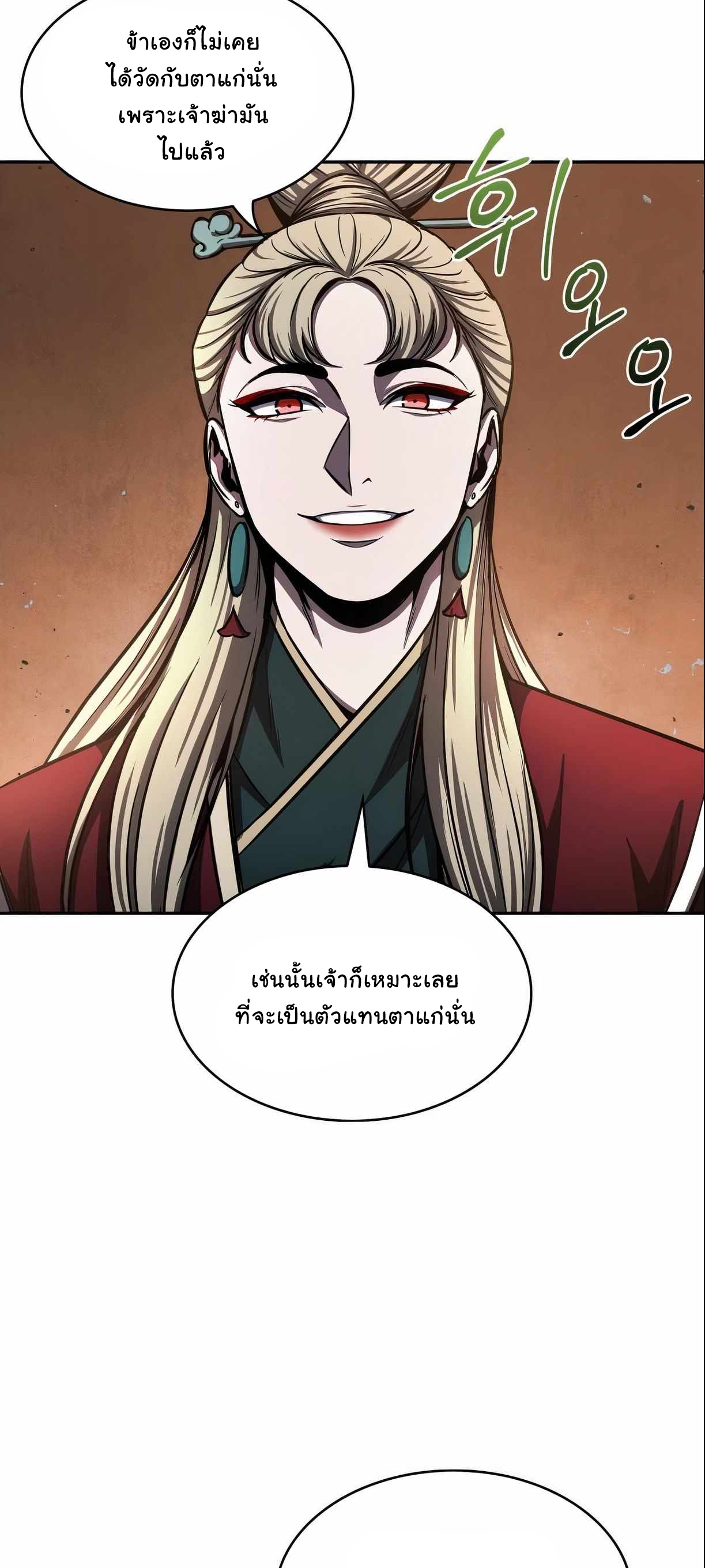 Nano Machine นาโนมาชิน ตอนที่ 88 page 39