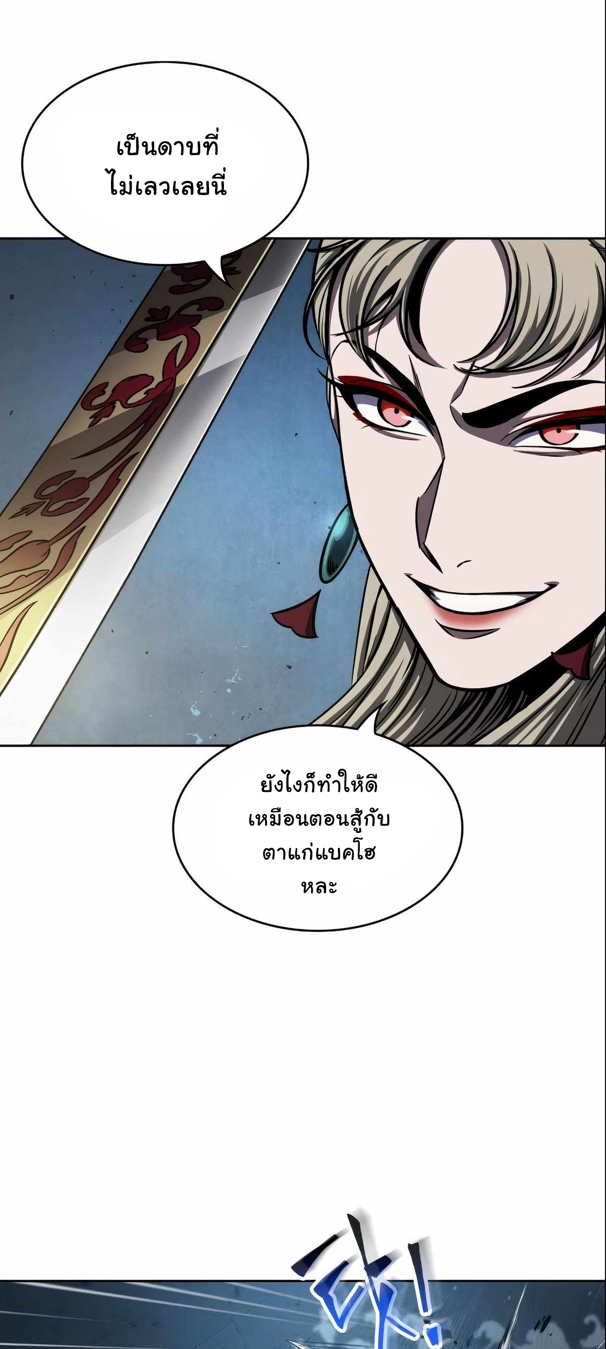 Nano Machine นาโนมาชิน ตอนที่ 88 page 44