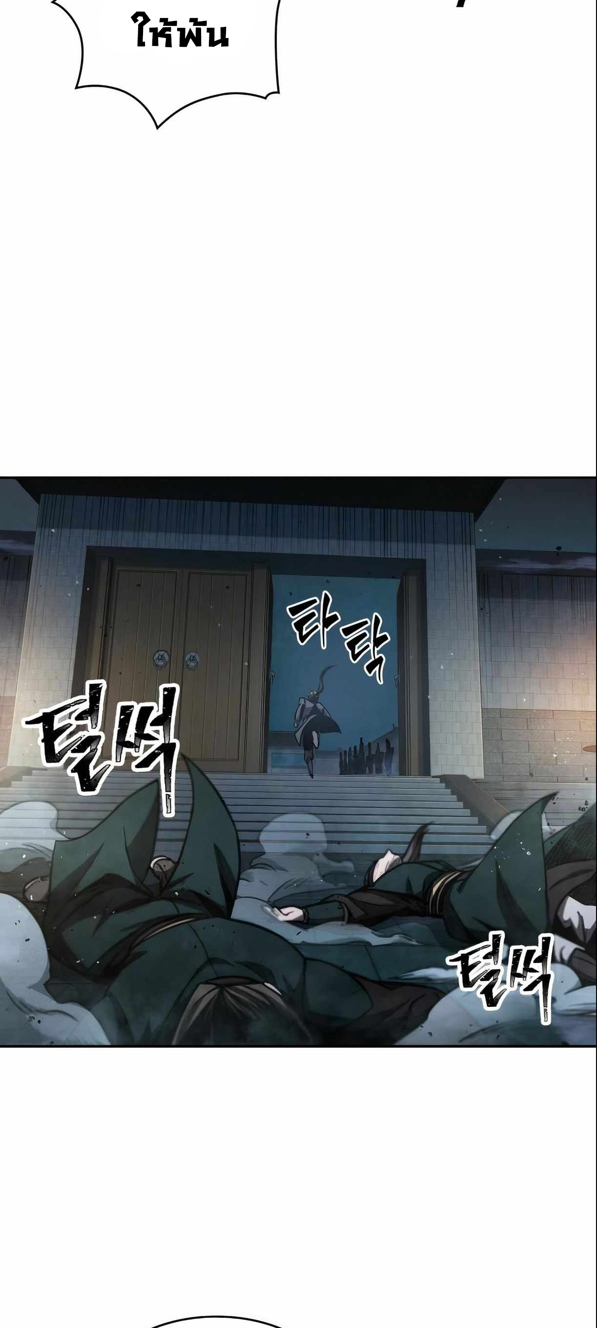 Nano Machine นาโนมาชิน ตอนที่ 88 page 51