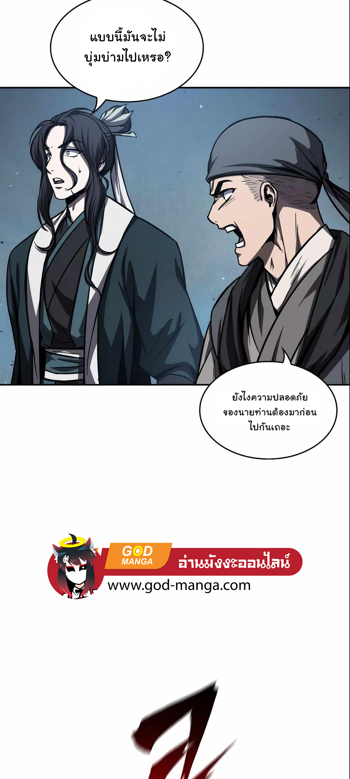 Nano Machine นาโนมาชิน ตอนที่ 88 page 52