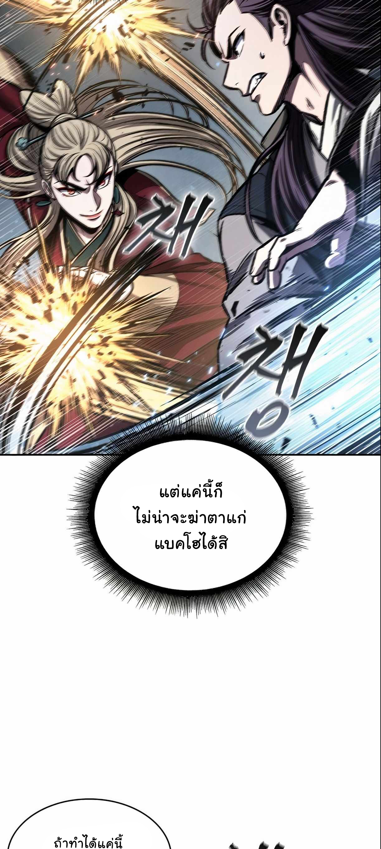 Nano Machine นาโนมาชิน ตอนที่ 88 page 54