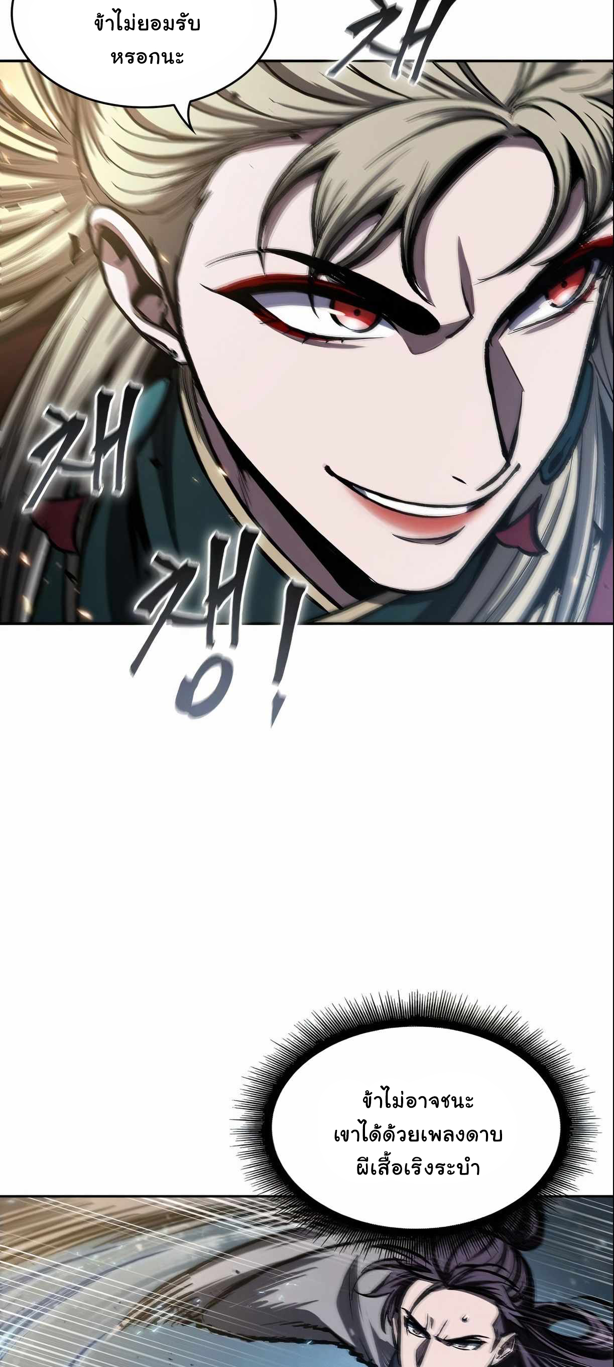 Nano Machine นาโนมาชิน ตอนที่ 88 page 55