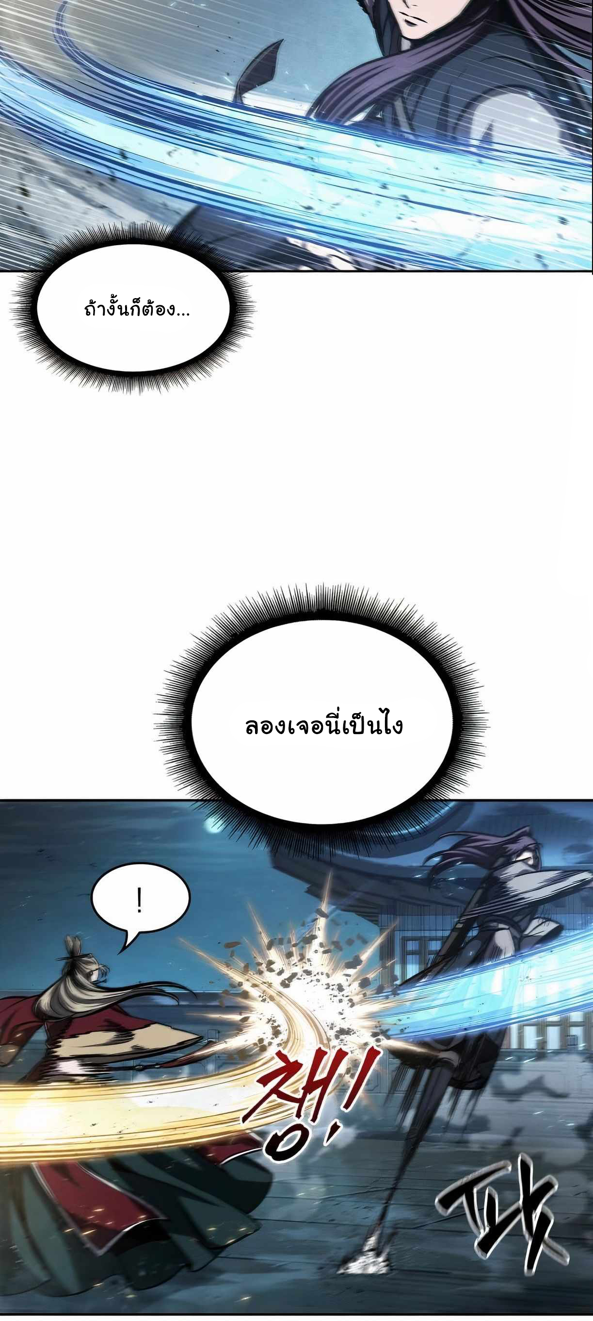 Nano Machine นาโนมาชิน ตอนที่ 88 page 56