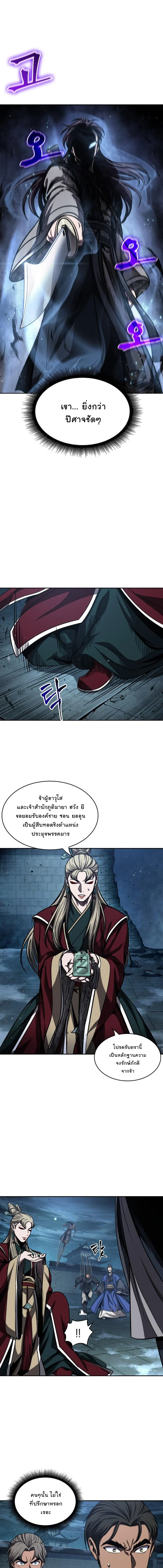 Nano Machine นาโนมาชิน ตอนที่ 90 page 8