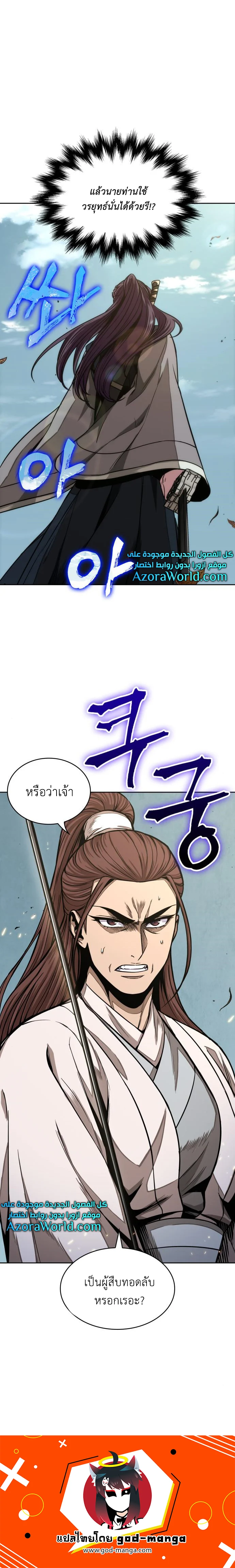 Nano Machine นาโนมาชิน ตอนที่ 95 page 8