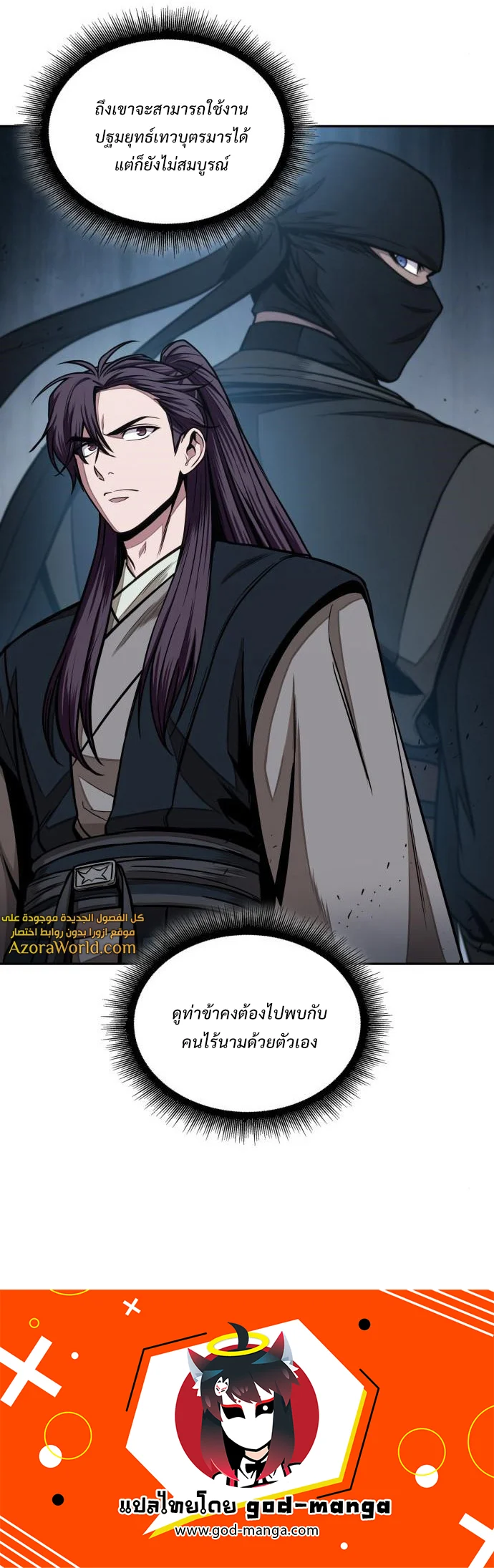 Nano Machine นาโนมาชิน ตอนที่ 98 page 8