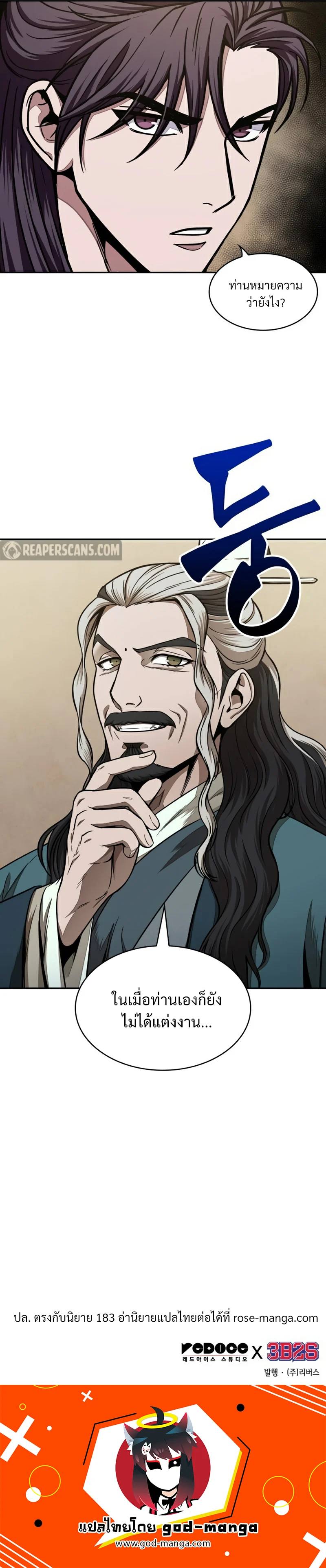 Nano Machine นาโนมาชิน ตอนที่ 99 page 9