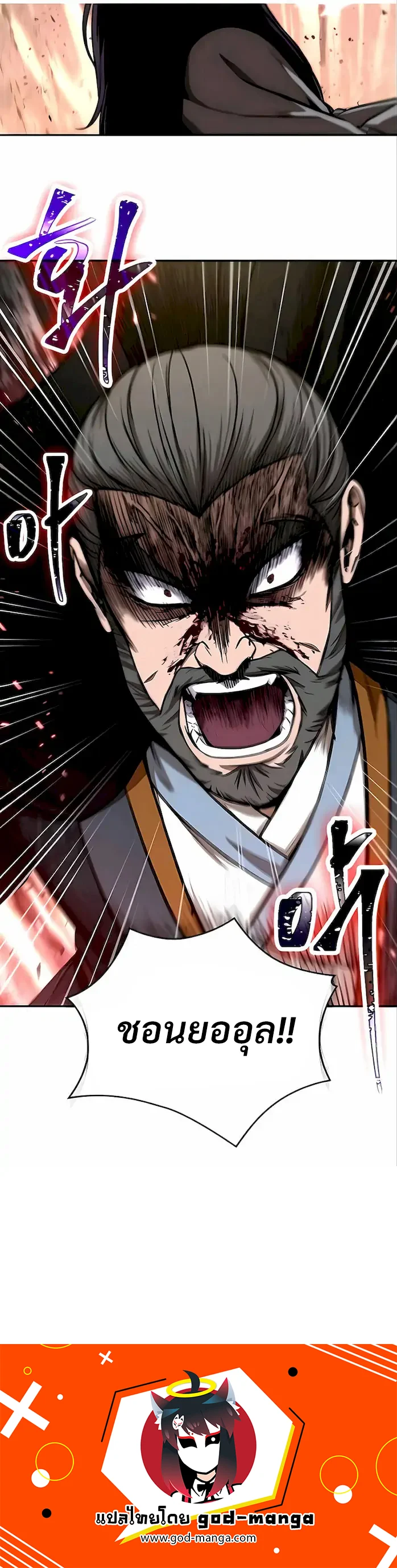 Nano Machine นาโนมาชิน ตอนที่ 103 page 8