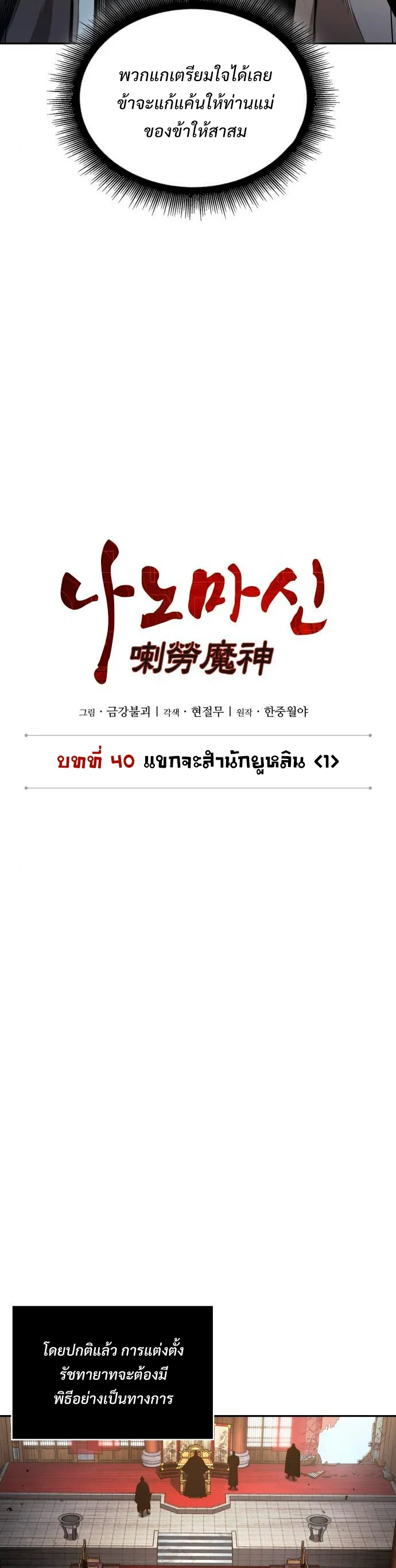 Nano Machine นาโนมาชิน ตอนที่ 104 page 4