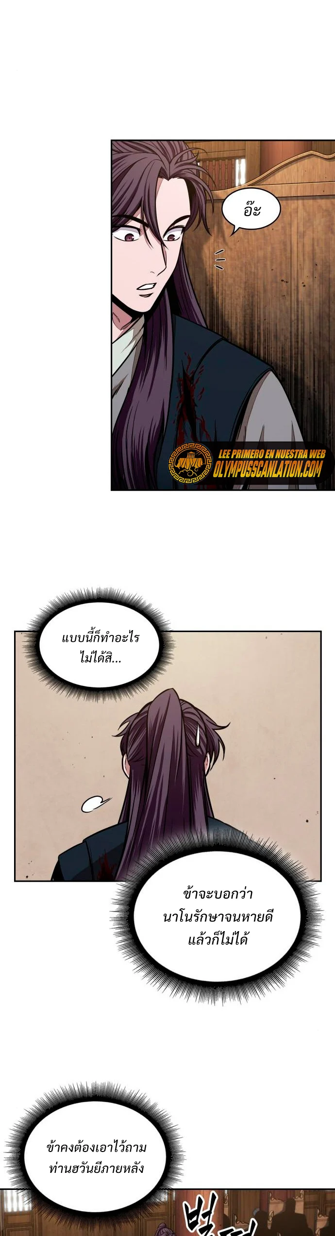 Nano Machine นาโนมาชิน ตอนที่ 104 page 6